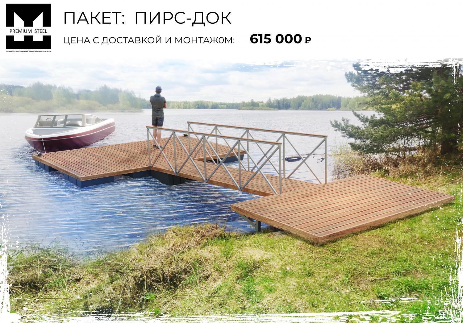 Пакет: Пирс-Док "Гавань"